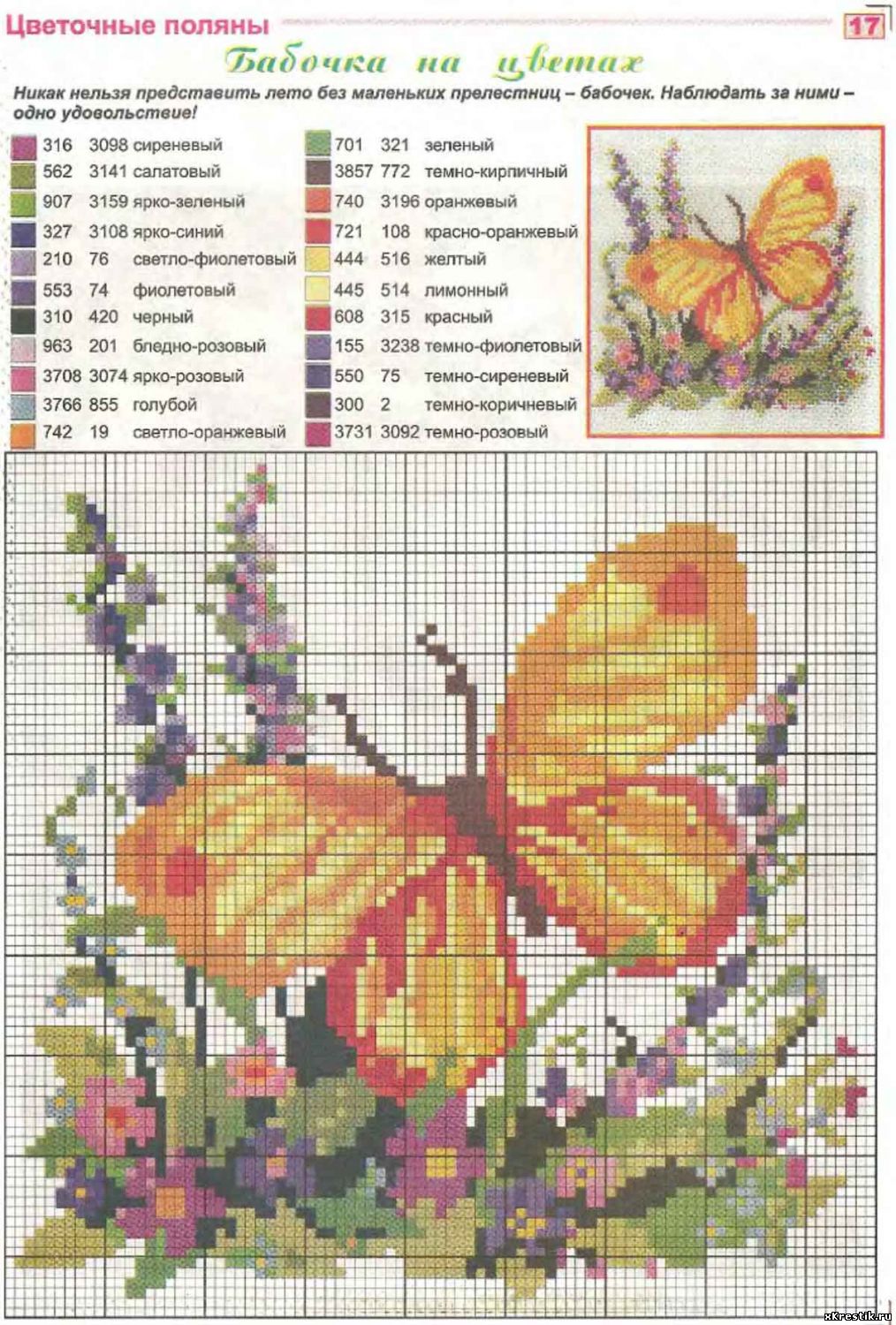 Схема для вышивки крестом Бабочки.